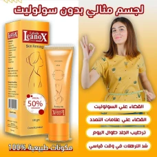 استعيدي شباب بشرتك مع كريم لينوكس