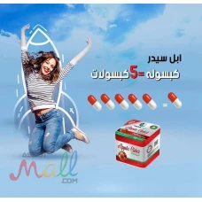 اسطورة الحرق الجديده كبسولات ابل سيدرا