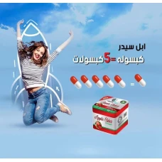 اسطورة الحرق الجديده كبسولات ابل سيدرا