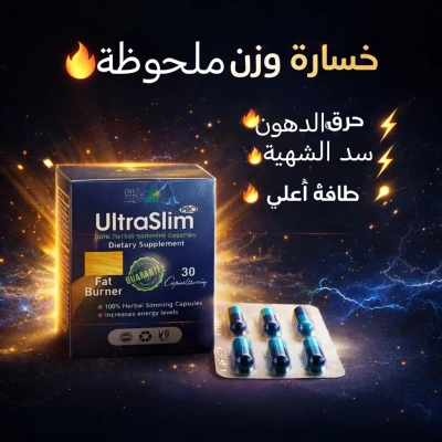 حبوب الترا سليم Ultra Slim الحل الأقوى للتخسيس السريع