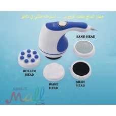 جهاز مساج ريلاكس اند تون 01140963128/01208615248