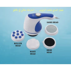 جهاز مساج ريلاكس اند تون 01140963128/01208615248