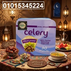 كبسولات Celery** تساعدك تسيطر على شهيتك 