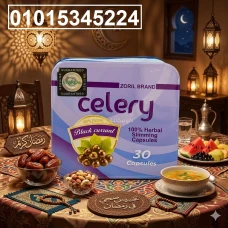 كبسولات Celery** تساعدك تسيطر على شهيتك 