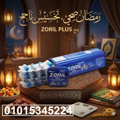 زوريل بلس Zuril Plus