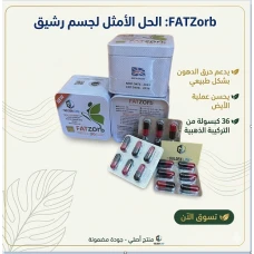 عايز تنحت جسمك وتخس بسرعة؟ مع Fat Zorb الحل في إيدك