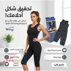 بدلة التخسيس **SIBOTE*