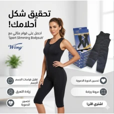 بدلة التخسيس **SIBOTE*