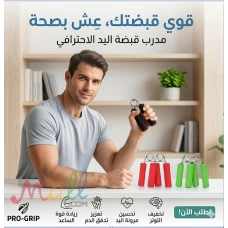 المقبض الزوجي لتمارين اليد 