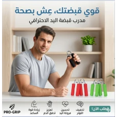 المقبض الزوجي لتمارين اليد 