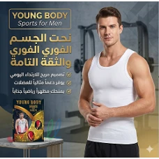 مشد **YOUNG BODY** الرجالي 