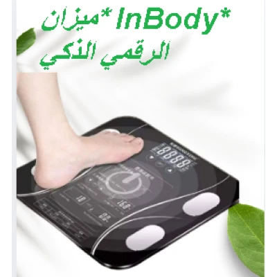 ميزان InBody الرقمي الذكي تحليل تكوين الجسم بالبلوتوث01145359198
