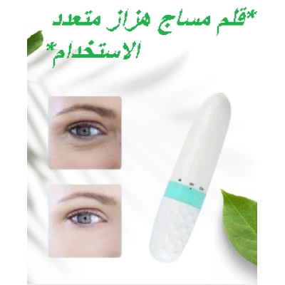 قلم مساج هزاز متعدد الاستخدام - تدليك واسترخاء فعال01145359198*0
