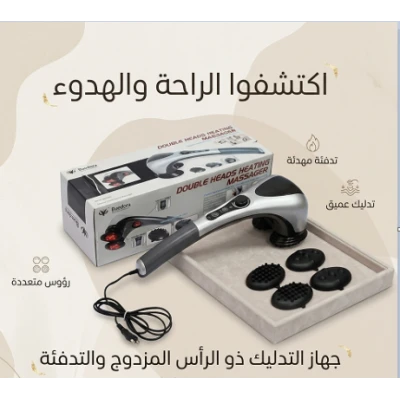 جهاز تدليك الجسم المزدوج - تدليك ساخن ومريح 01145359198*01222845