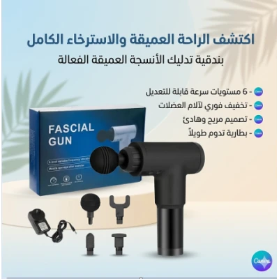 جهاز المساج المسدس متعدد الاستخدام 01145359198*01222845873