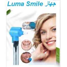 جهاز Luma Smile - تنظيف الأسنان 01145359198*01222845873