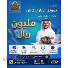 افضل شركة تمويل عقاري