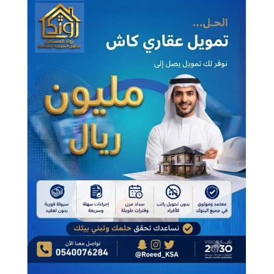 افضل شركة تمويل عقاري