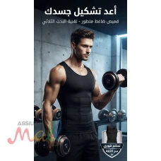 مشد التخسيس الرجالي يونج بودي لإطلالة أكثر أناقة
