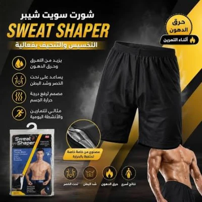  شورت سويت شيبر أناقة تبدأ من التفاصيل
