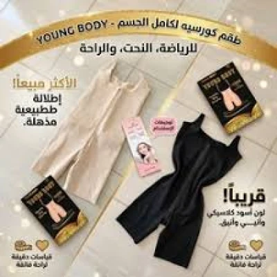 مشد الخصر الحريمي YOUNG BODY – راحة وأناقة