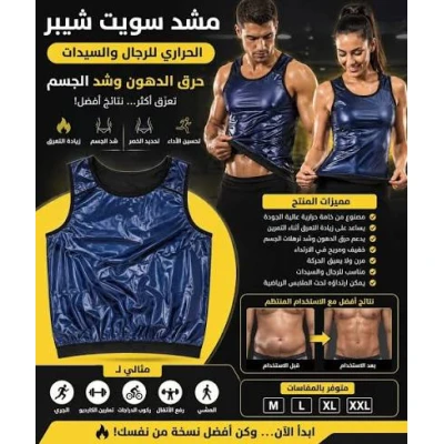 ???? سويت شيبر الحراري لدعم وشد منطقة البطن