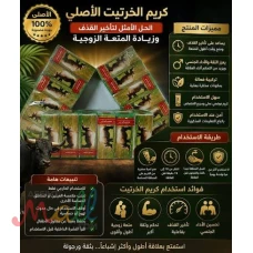 كريم الخرتيت للرجال – تحكم وثقة في العلاقة