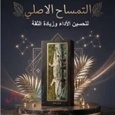 كريم دهان التمساح للرجال – استخدام سهل وعملي