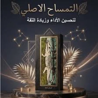 كريم دهان التمساح للرجال – استخدام سهل وعملي