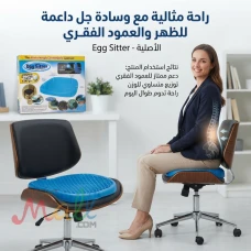 وسادة Egg Sitter المريحة للمنزل والمكتب والسيارة