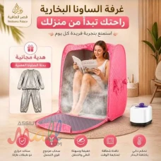 ???? راحتك تبدأ من البيت مع غرفة الساونا المنزلية