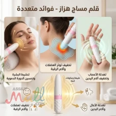 قلم مساج هزاز للاسترخاء وتدليك الجسم