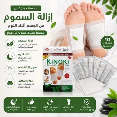 لاصقة ديتوكس للقدمين – استخدام سهل ومريح