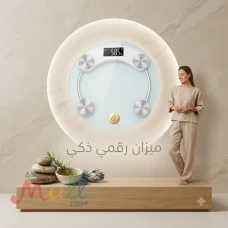ميزان شخصي دقيق بتصميم أنيق وعصري