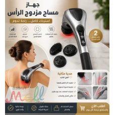 جهاز تدليك الجسم المزدوج بالحرارة راحتك في البيت بضغطة زر