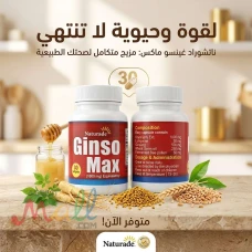 جونسو ماكس البرطمان الأحمر لزيادة الوزن JONSO MAX