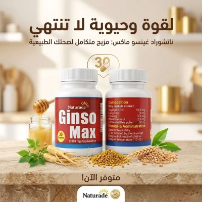 جونسو ماكس البرطمان الأحمر لزيادة الوزن JONSO MAX