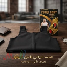 مشد YOUNG BODY الرجالي – أناقة وثقة كل يوم