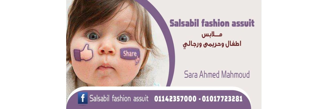 Salsabil